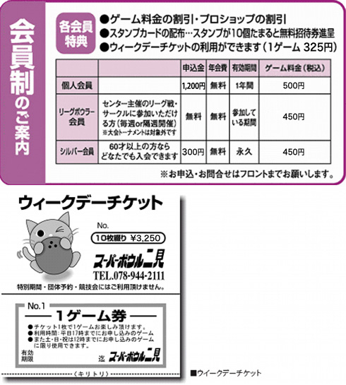 会員制のご案内