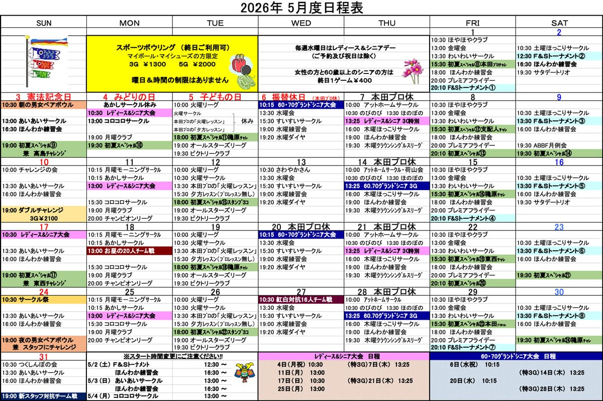総合日程表