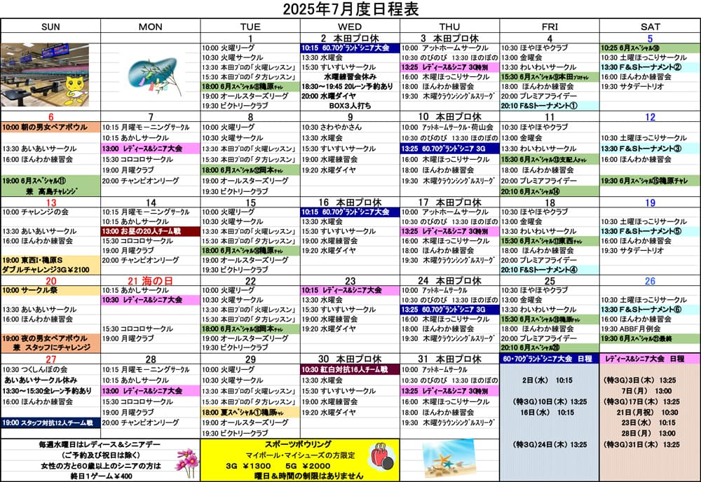 総合日程表