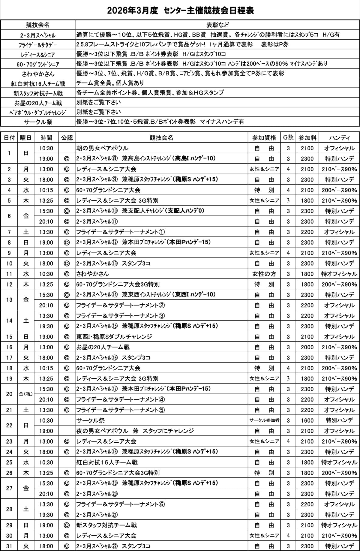 センター主催競技会日程表