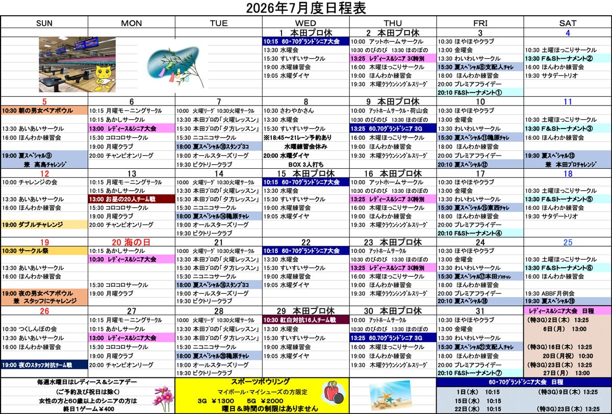 総合日程表