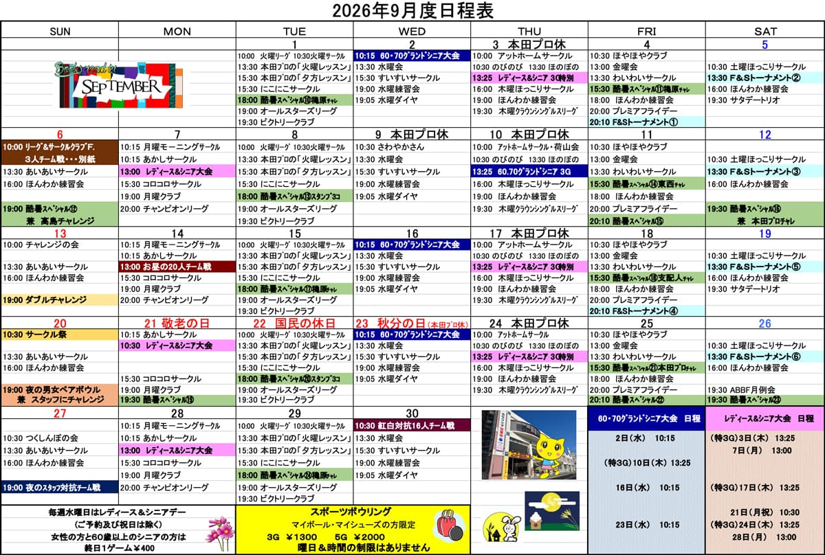 総合日程表